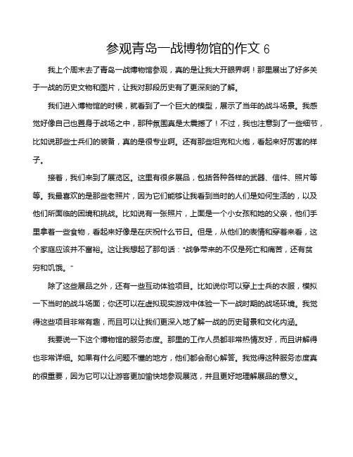 参观青岛一战博物馆的作文6