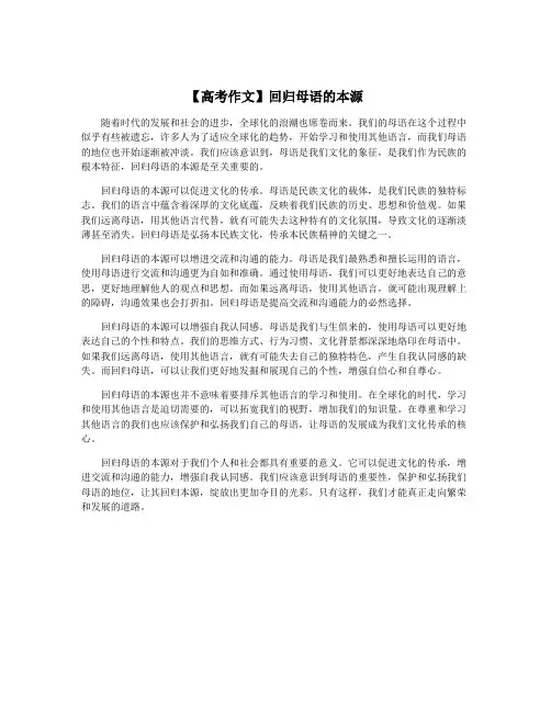 【高考作文】回归母语的本源