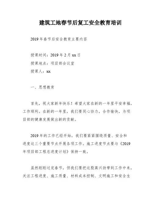 建筑工地春节后复工安全教育培训