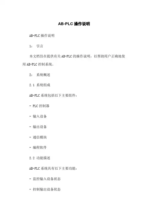 AB-PLC操作说明