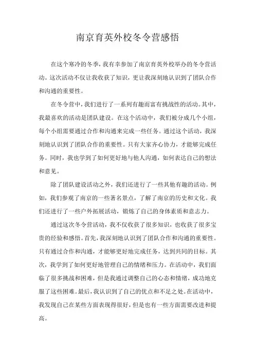 南京育英外校冬令营感悟