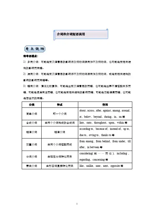 高考二轮复习英语小题必练：介词和介词短语误用(含答案)