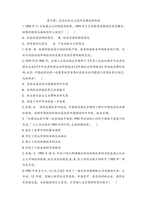 人民版高中历史必修二课后练习专题三第3课：走向社会主义现代化建设新阶段