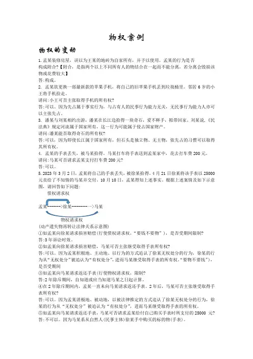物权变动案例