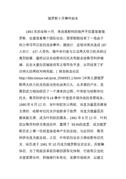 俄罗斯十月事件始末
