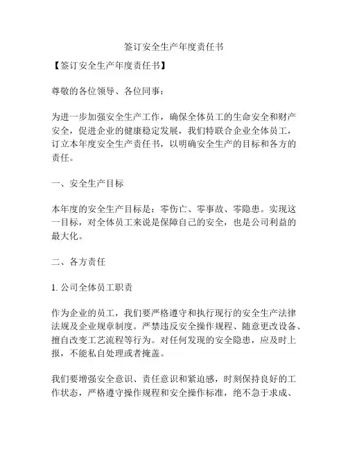 签订安全生产年度责任书