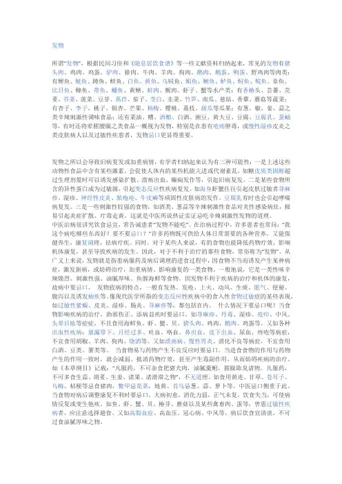 发物