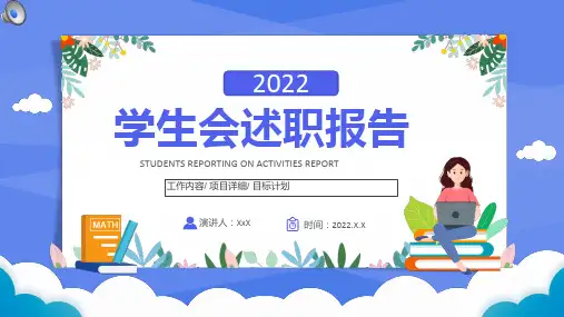 学生会述职报告通用ppt