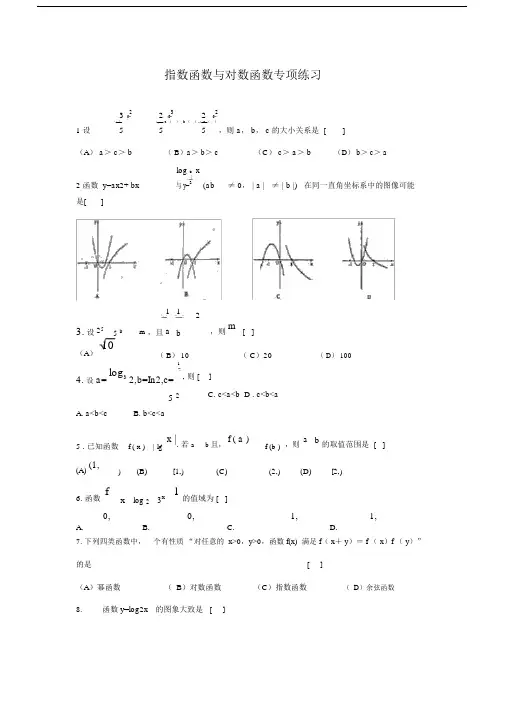 指数函数与对数函数专项学习的学习的练习含标准标准答案.doc