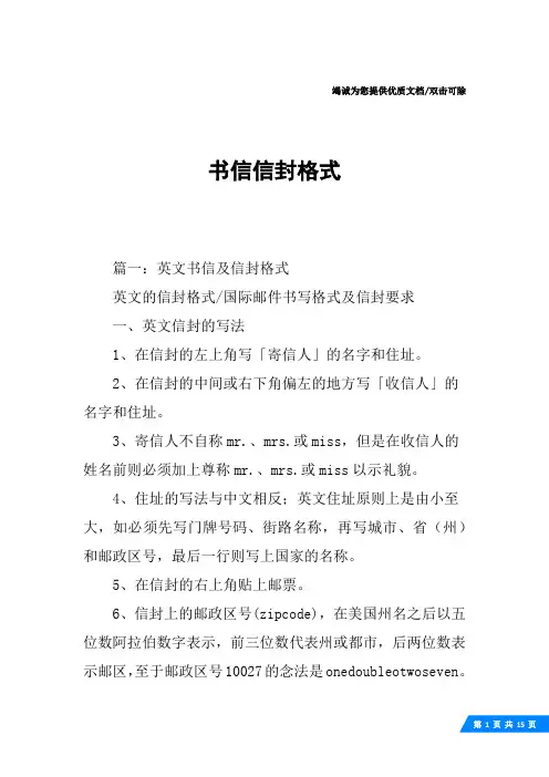 书信信封格式