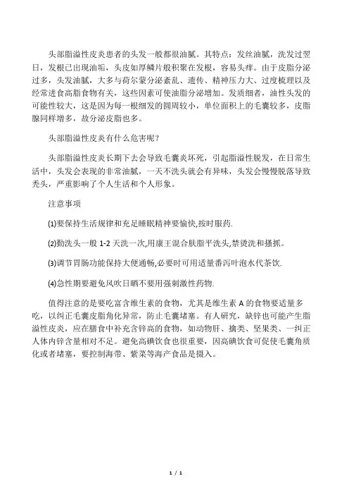 头部脂溢性皮炎有什么危害？