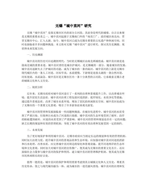 无锡“城中直河”研究