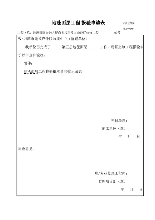 3.地毯面层要点