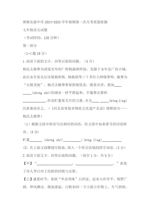 河北省邯郸实验中学2024-2025学年七年级上学期第一次月考语文试题(含答案)