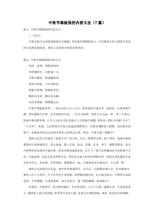 中秋节黑板报的内容大全(7篇)