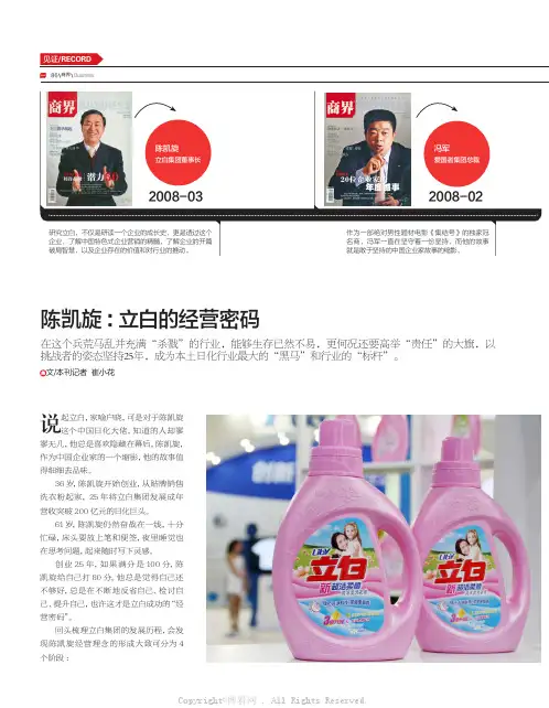 陈凯旋立白的经营密码