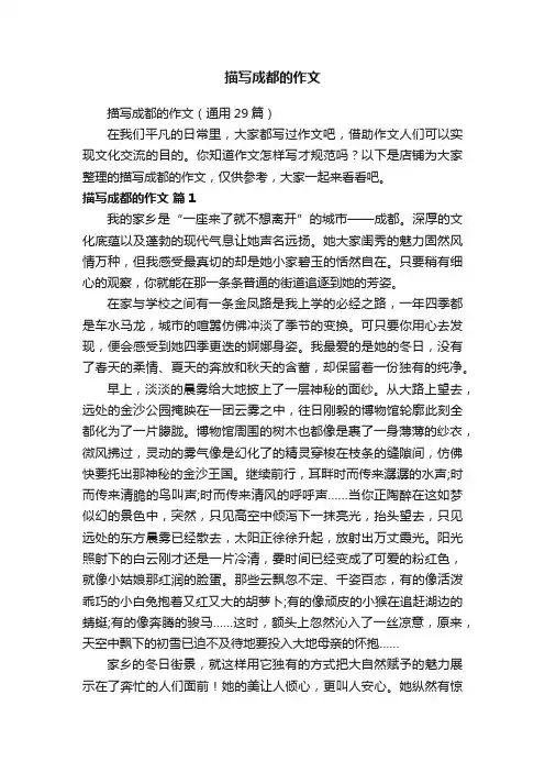 描写成都的作文