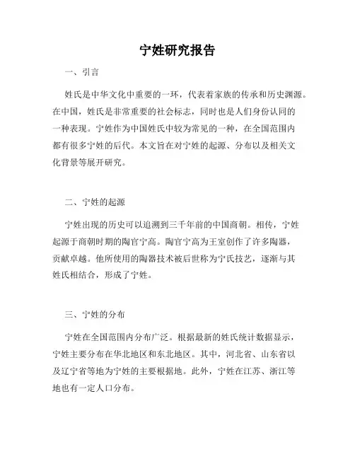 宁姓研究报告