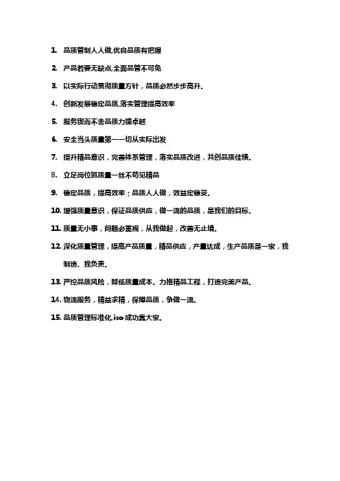 品质方针标语
