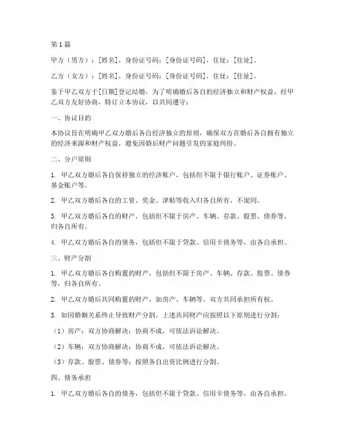 结婚分户协议书范本(3篇)