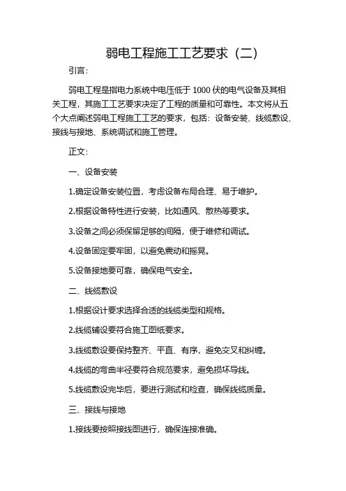 弱电工程施工工艺要求(二)