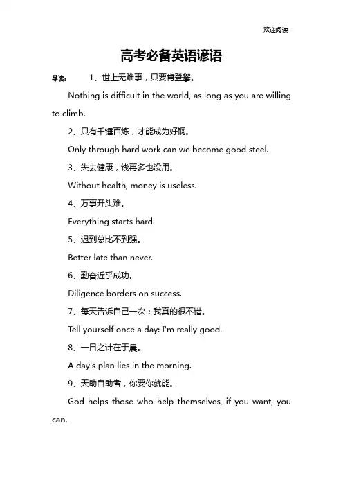 高考必备英语谚语