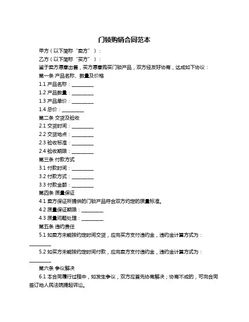 门锁购销合同范本