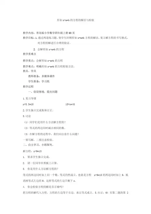 x-a=b方程Microsoft Word 文档 (3)