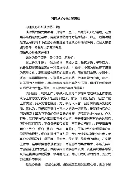 沟通从心开始演讲稿
