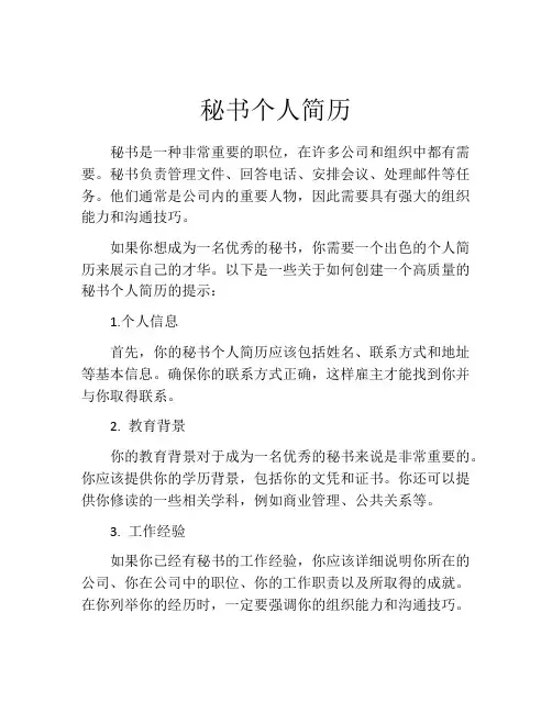 秘书个人简历
