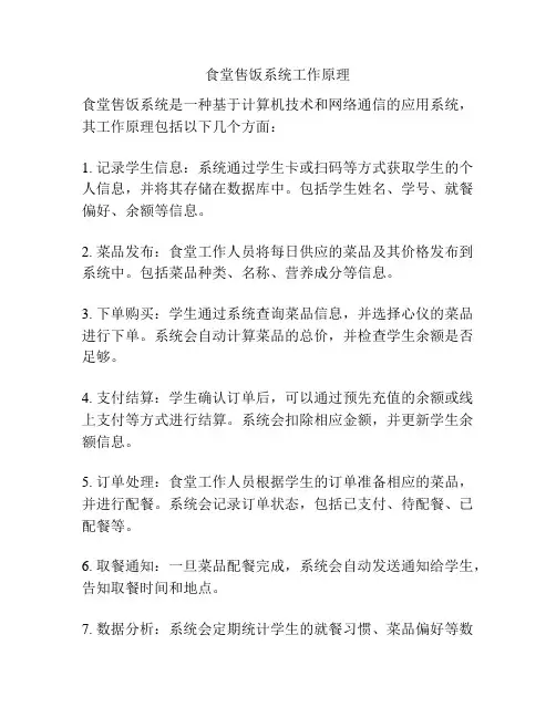 食堂售饭系统工作原理
