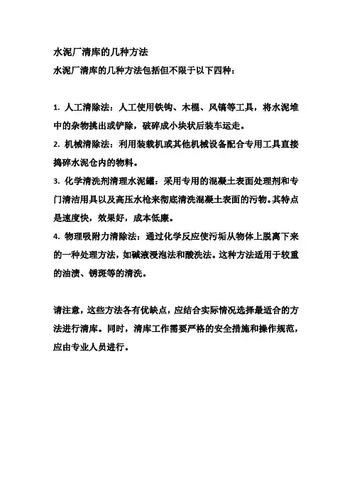 水泥厂清库的几种方法
