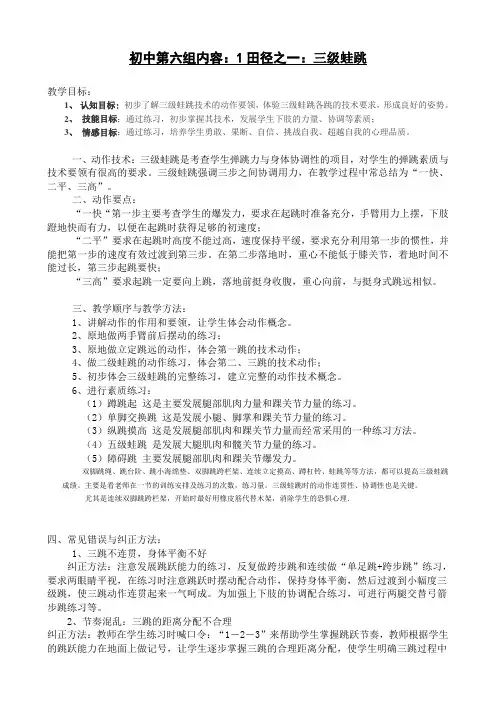 初中第六组内容1田径