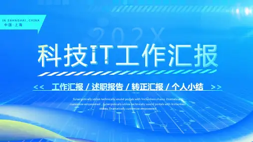科技风IT工作汇报PPT通用模板
