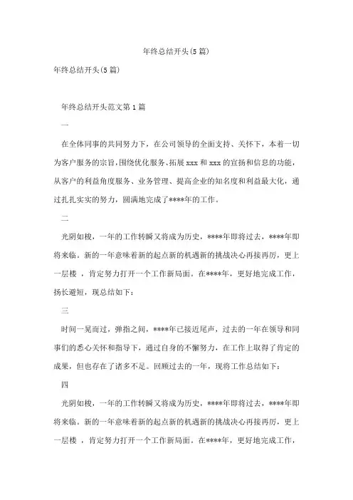 年终总结开头(5篇)