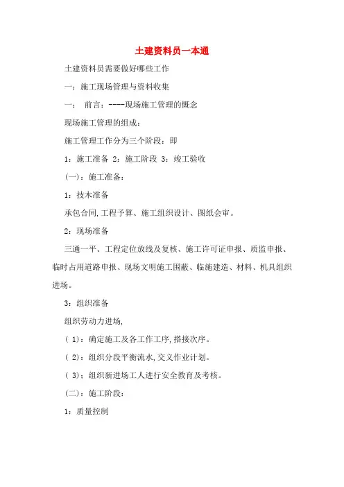 土建资料员一本通