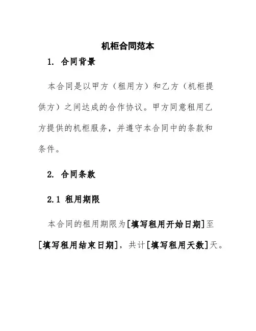 机柜合同范本