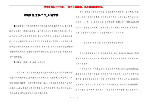 以境悟情,张扬个性_即境求悟