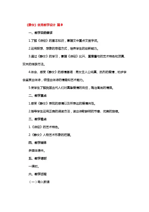 《静女》优秀教学设计 3篇