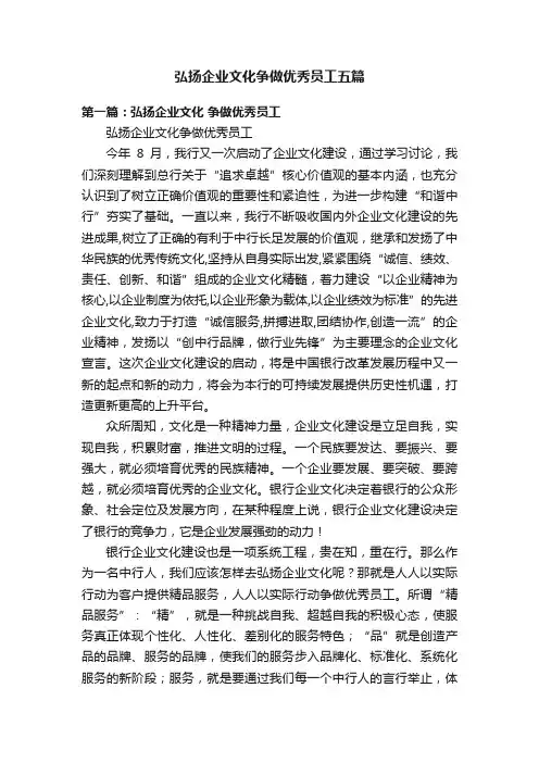 弘扬企业文化争做优秀员工五篇