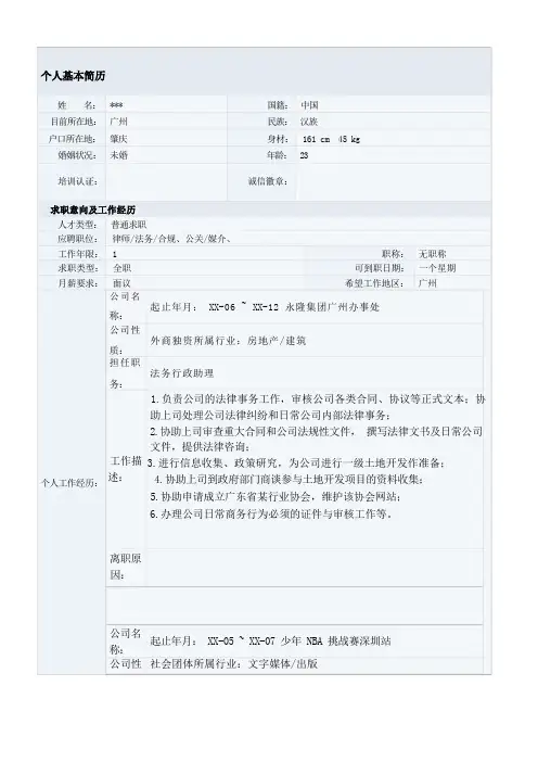 行政法务助理个人简历表格