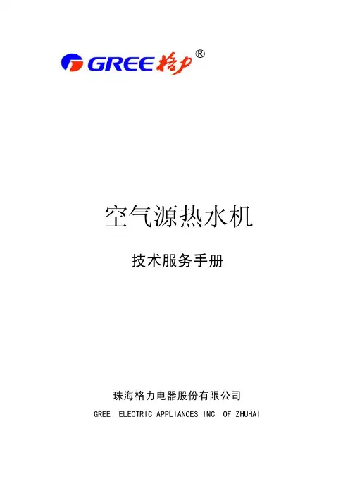 格力空气能