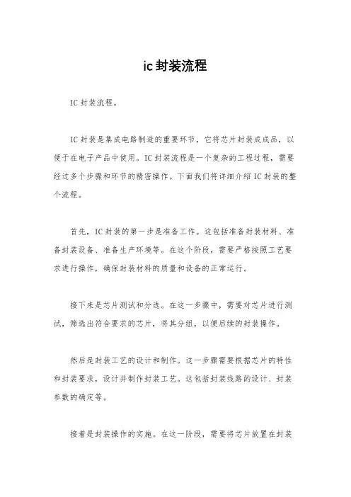 ic封装流程
