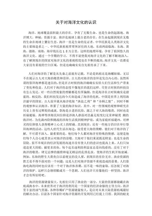 关于对海洋文化的认识