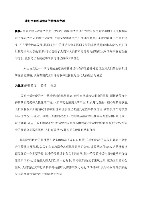 民间文学论文