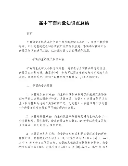 高中平面向量知识点总结