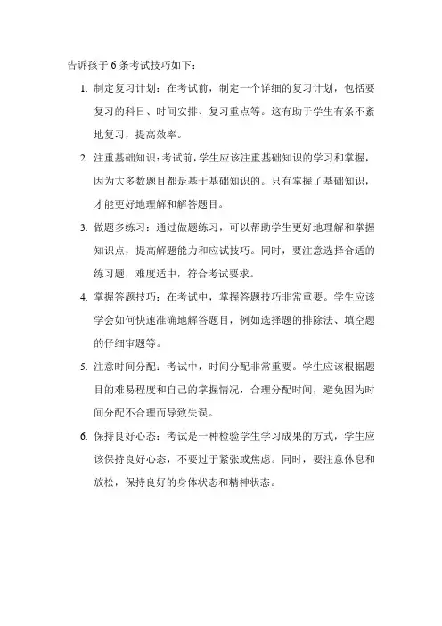 告诉孩子6条考试技巧