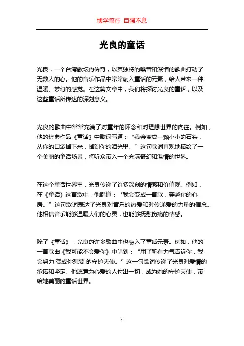 光良的童话