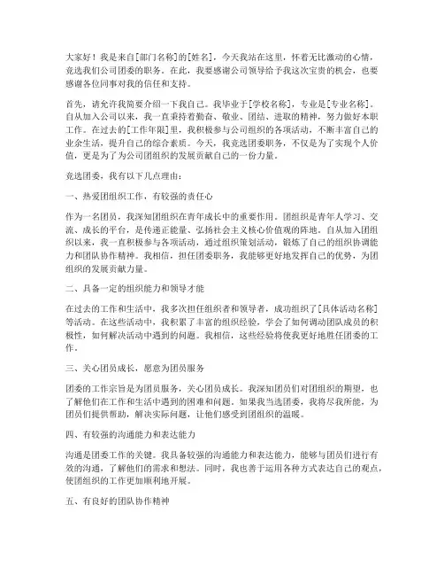 竞选公司团委演讲稿