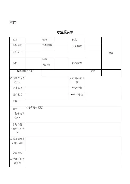 考生报名表